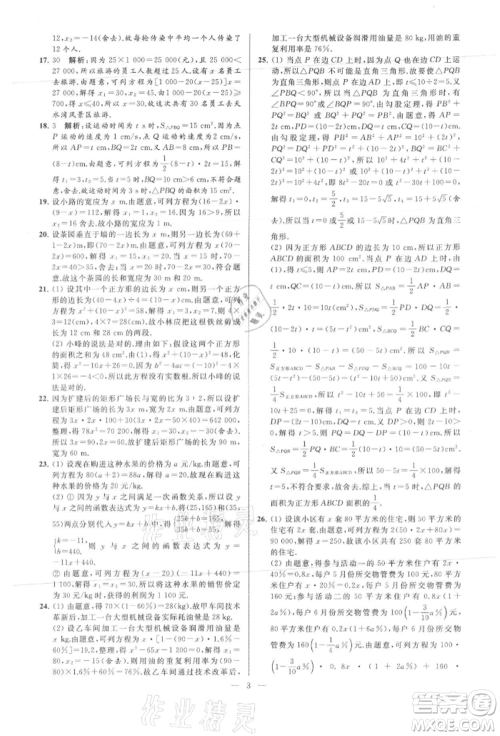 云南美术出版社2021亮点给力大试卷九年级上册数学苏科版参考答案 云南美术出版社2021亮点给力大试卷九年级上册数学苏科版参考答案