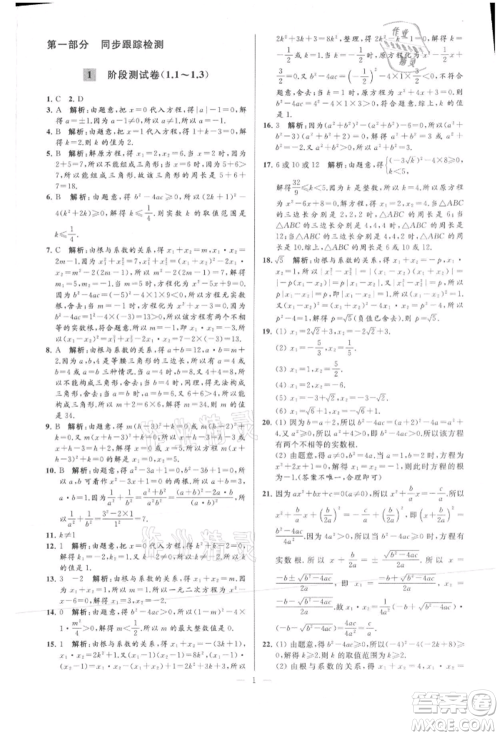 云南美术出版社2021亮点给力大试卷九年级上册数学苏科版参考答案 云南美术出版社2021亮点给力大试卷九年级上册数学苏科版参考答案