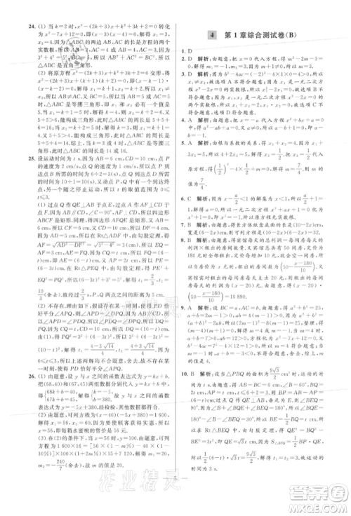 云南美术出版社2021亮点给力大试卷九年级上册数学苏科版参考答案 云南美术出版社2021亮点给力大试卷九年级上册数学苏科版参考答案