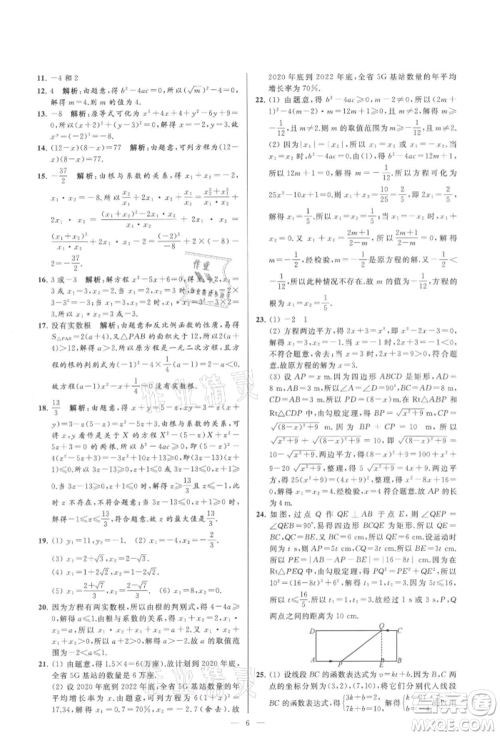 云南美术出版社2021亮点给力大试卷九年级上册数学苏科版参考答案 云南美术出版社2021亮点给力大试卷九年级上册数学苏科版参考答案