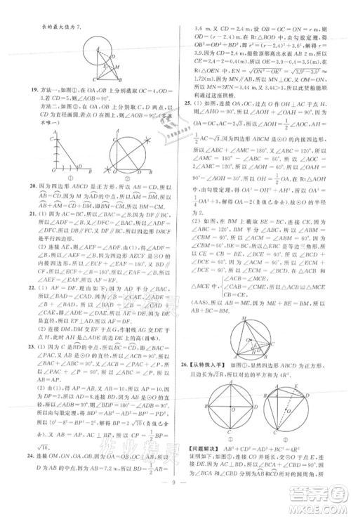 云南美术出版社2021亮点给力大试卷九年级上册数学苏科版参考答案 云南美术出版社2021亮点给力大试卷九年级上册数学苏科版参考答案