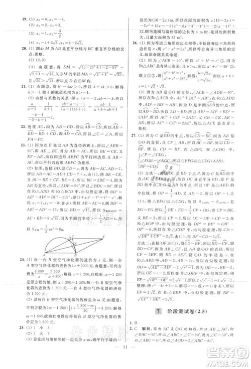 云南美术出版社2021亮点给力大试卷九年级上册数学苏科版参考答案 云南美术出版社2021亮点给力大试卷九年级上册数学苏科版参考答案