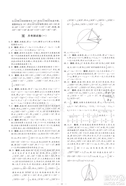 云南美术出版社2021亮点给力大试卷九年级上册数学苏科版参考答案 云南美术出版社2021亮点给力大试卷九年级上册数学苏科版参考答案
