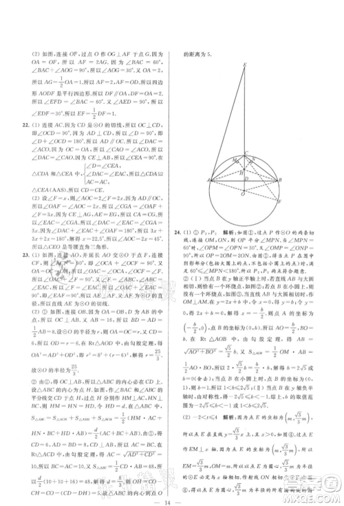 云南美术出版社2021亮点给力大试卷九年级上册数学苏科版参考答案 云南美术出版社2021亮点给力大试卷九年级上册数学苏科版参考答案