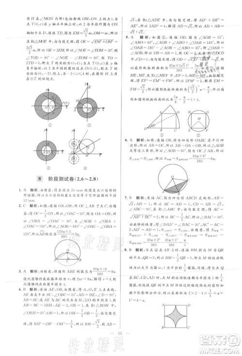 云南美术出版社2021亮点给力大试卷九年级上册数学苏科版参考答案 云南美术出版社2021亮点给力大试卷九年级上册数学苏科版参考答案
