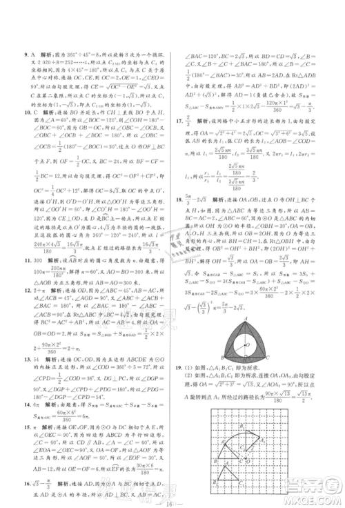 云南美术出版社2021亮点给力大试卷九年级上册数学苏科版参考答案 云南美术出版社2021亮点给力大试卷九年级上册数学苏科版参考答案
