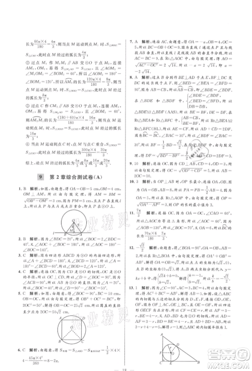 云南美术出版社2021亮点给力大试卷九年级上册数学苏科版参考答案