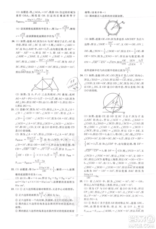 云南美术出版社2021亮点给力大试卷九年级上册数学苏科版参考答案