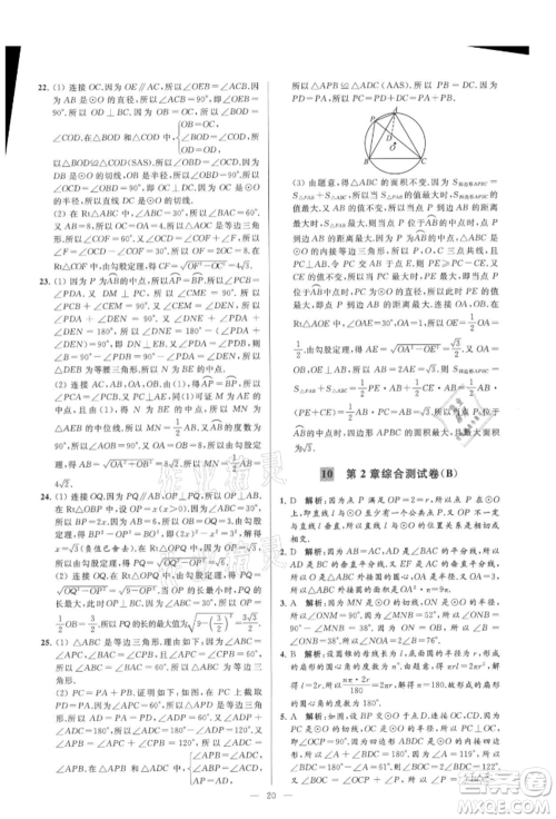 云南美术出版社2021亮点给力大试卷九年级上册数学苏科版参考答案