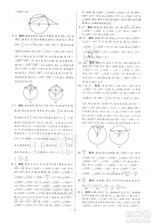 云南美术出版社2021亮点给力大试卷九年级上册数学苏科版参考答案 云南美术出版社2021亮点给力大试卷九年级上册数学苏科版参考答案