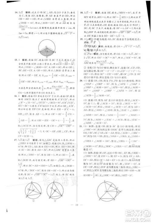 云南美术出版社2021亮点给力大试卷九年级上册数学苏科版参考答案