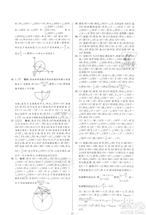 云南美术出版社2021亮点给力大试卷九年级上册数学苏科版参考答案 云南美术出版社2021亮点给力大试卷九年级上册数学苏科版参考答案