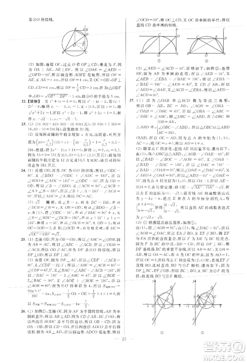 云南美术出版社2021亮点给力大试卷九年级上册数学苏科版参考答案 云南美术出版社2021亮点给力大试卷九年级上册数学苏科版参考答案