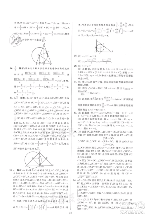 云南美术出版社2021亮点给力大试卷九年级上册数学苏科版参考答案