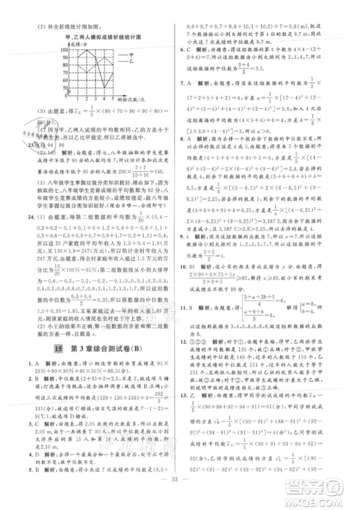 云南美术出版社2021亮点给力大试卷九年级上册数学苏科版参考答案