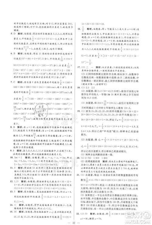 云南美术出版社2021亮点给力大试卷九年级上册数学苏科版参考答案 云南美术出版社2021亮点给力大试卷九年级上册数学苏科版参考答案