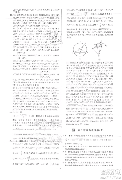 云南美术出版社2021亮点给力大试卷九年级上册数学苏科版参考答案 云南美术出版社2021亮点给力大试卷九年级上册数学苏科版参考答案