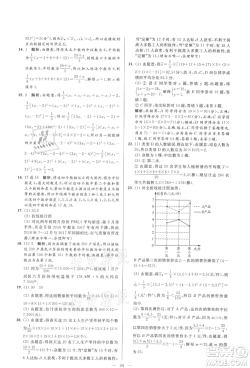 云南美术出版社2021亮点给力大试卷九年级上册数学苏科版参考答案 云南美术出版社2021亮点给力大试卷九年级上册数学苏科版参考答案
