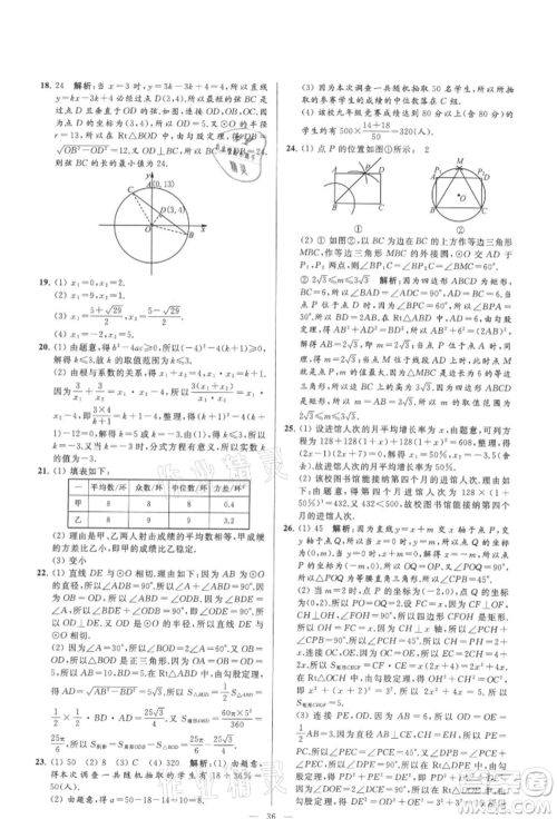 云南美术出版社2021亮点给力大试卷九年级上册数学苏科版参考答案 云南美术出版社2021亮点给力大试卷九年级上册数学苏科版参考答案