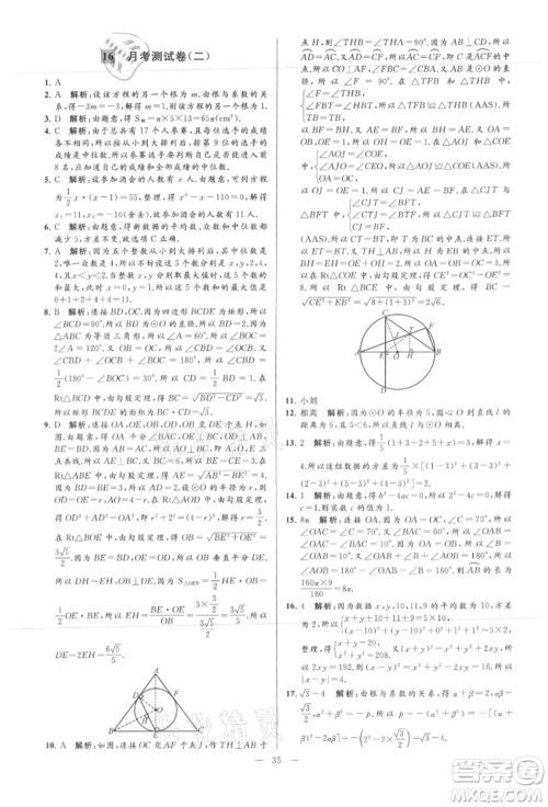 云南美术出版社2021亮点给力大试卷九年级上册数学苏科版参考答案 云南美术出版社2021亮点给力大试卷九年级上册数学苏科版参考答案