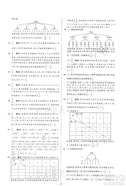 云南美术出版社2021亮点给力大试卷九年级上册数学苏科版参考答案