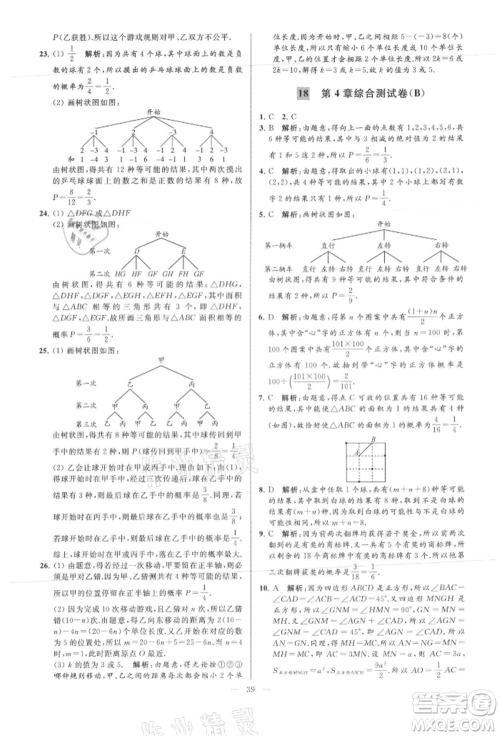 云南美术出版社2021亮点给力大试卷九年级上册数学苏科版参考答案 云南美术出版社2021亮点给力大试卷九年级上册数学苏科版参考答案