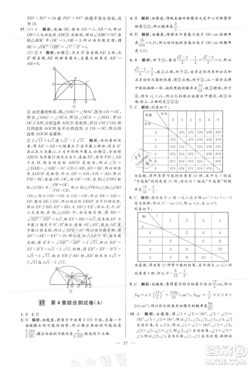 云南美术出版社2021亮点给力大试卷九年级上册数学苏科版参考答案 云南美术出版社2021亮点给力大试卷九年级上册数学苏科版参考答案