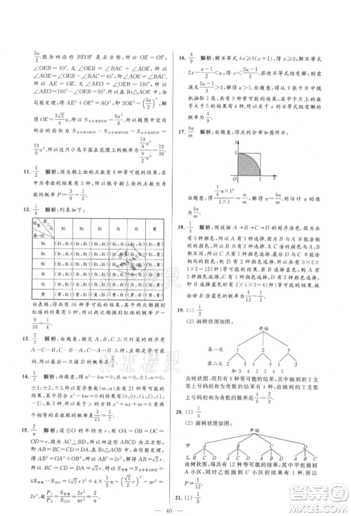 云南美术出版社2021亮点给力大试卷九年级上册数学苏科版参考答案 云南美术出版社2021亮点给力大试卷九年级上册数学苏科版参考答案