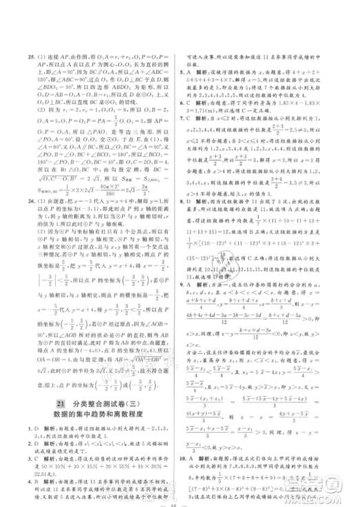 云南美术出版社2021亮点给力大试卷九年级上册数学苏科版参考答案