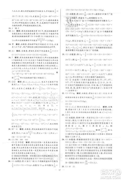 云南美术出版社2021亮点给力大试卷九年级上册数学苏科版参考答案 云南美术出版社2021亮点给力大试卷九年级上册数学苏科版参考答案