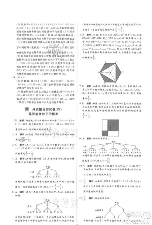 云南美术出版社2021亮点给力大试卷九年级上册数学苏科版参考答案 云南美术出版社2021亮点给力大试卷九年级上册数学苏科版参考答案