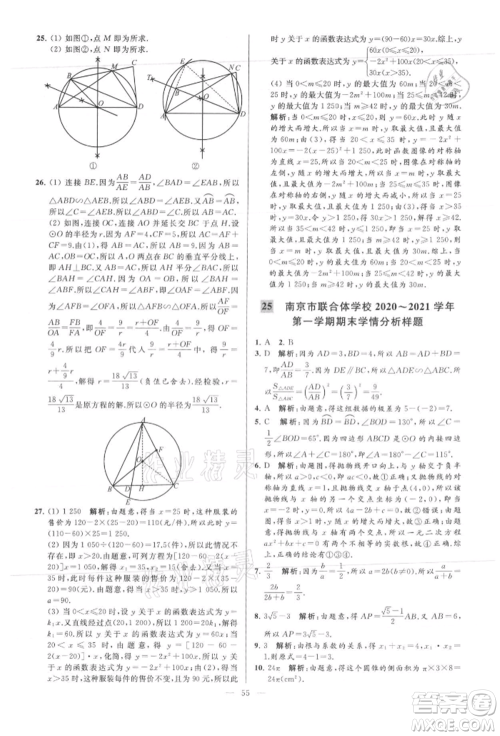云南美术出版社2021亮点给力大试卷九年级上册数学苏科版参考答案 云南美术出版社2021亮点给力大试卷九年级上册数学苏科版参考答案