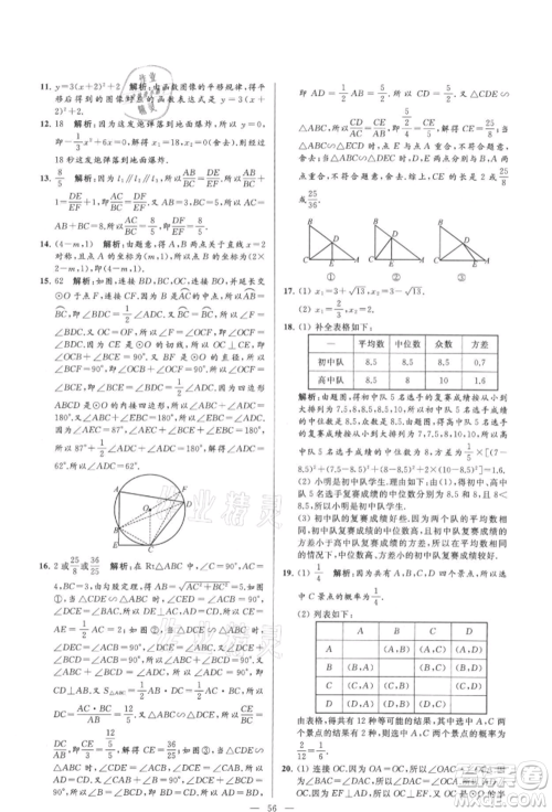 云南美术出版社2021亮点给力大试卷九年级上册数学苏科版参考答案 云南美术出版社2021亮点给力大试卷九年级上册数学苏科版参考答案
