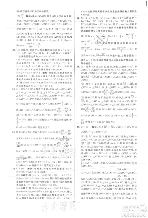 云南美术出版社2021亮点给力大试卷九年级上册数学苏科版参考答案 云南美术出版社2021亮点给力大试卷九年级上册数学苏科版参考答案