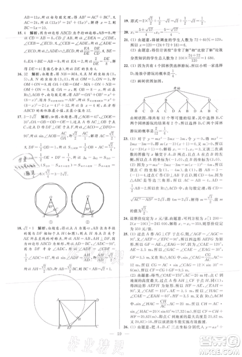 云南美术出版社2021亮点给力大试卷九年级上册数学苏科版参考答案