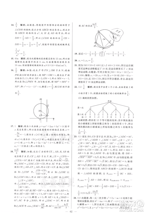 云南美术出版社2021亮点给力大试卷九年级上册数学苏科版参考答案