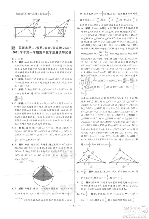 云南美术出版社2021亮点给力大试卷九年级上册数学苏科版参考答案 云南美术出版社2021亮点给力大试卷九年级上册数学苏科版参考答案