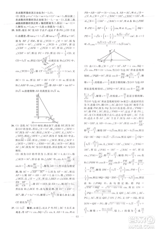 云南美术出版社2021亮点给力大试卷九年级上册数学苏科版参考答案 云南美术出版社2021亮点给力大试卷九年级上册数学苏科版参考答案