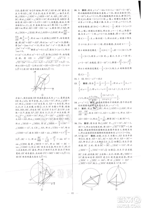 云南美术出版社2021亮点给力大试卷九年级上册数学苏科版参考答案 云南美术出版社2021亮点给力大试卷九年级上册数学苏科版参考答案