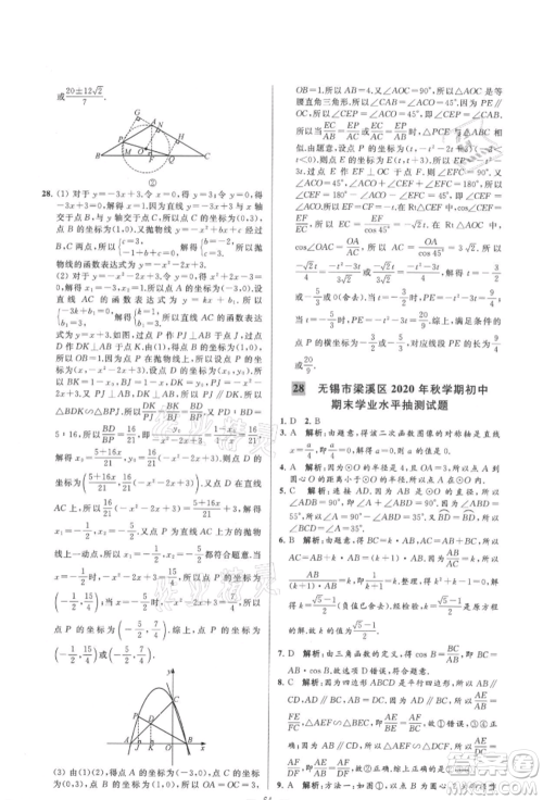 云南美术出版社2021亮点给力大试卷九年级上册数学苏科版参考答案 云南美术出版社2021亮点给力大试卷九年级上册数学苏科版参考答案