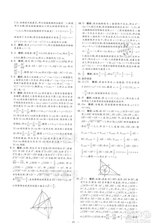 云南美术出版社2021亮点给力大试卷九年级上册数学苏科版参考答案 云南美术出版社2021亮点给力大试卷九年级上册数学苏科版参考答案