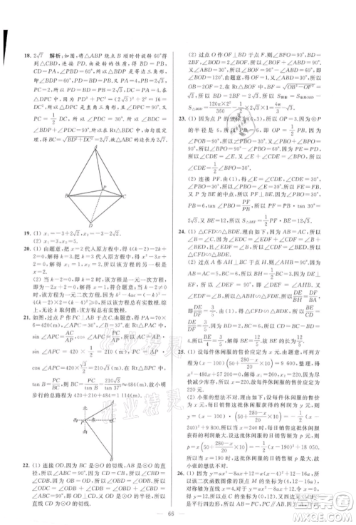 云南美术出版社2021亮点给力大试卷九年级上册数学苏科版参考答案 云南美术出版社2021亮点给力大试卷九年级上册数学苏科版参考答案
