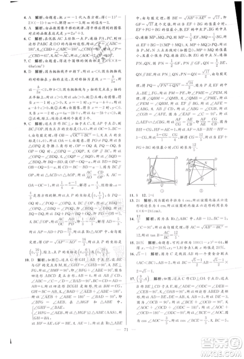云南美术出版社2021亮点给力大试卷九年级上册数学苏科版参考答案 云南美术出版社2021亮点给力大试卷九年级上册数学苏科版参考答案