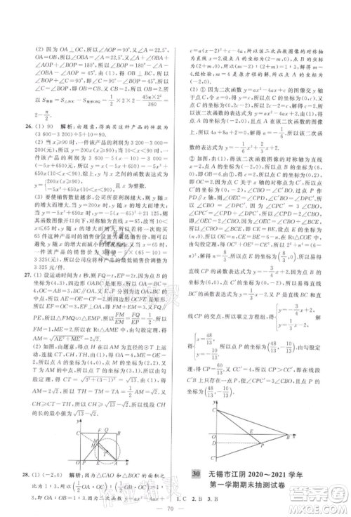 云南美术出版社2021亮点给力大试卷九年级上册数学苏科版参考答案 云南美术出版社2021亮点给力大试卷九年级上册数学苏科版参考答案