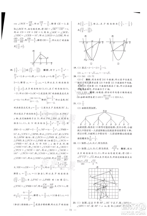 云南美术出版社2021亮点给力大试卷九年级上册数学苏科版参考答案