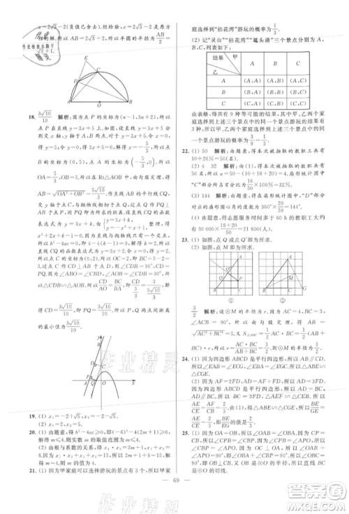 云南美术出版社2021亮点给力大试卷九年级上册数学苏科版参考答案 云南美术出版社2021亮点给力大试卷九年级上册数学苏科版参考答案