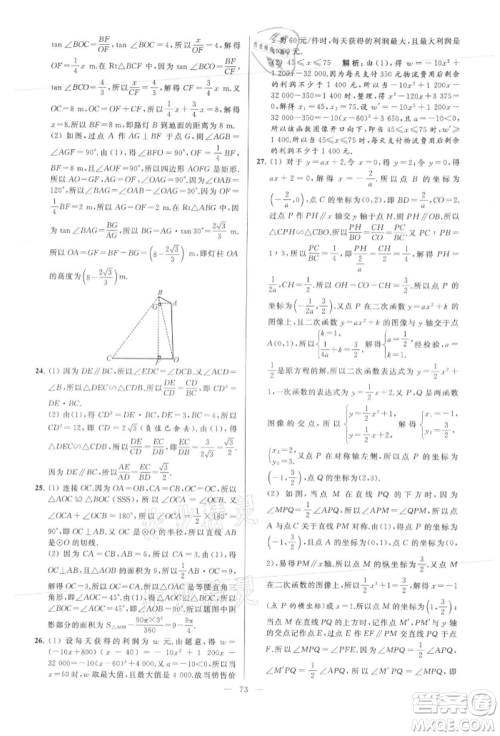 云南美术出版社2021亮点给力大试卷九年级上册数学苏科版参考答案 云南美术出版社2021亮点给力大试卷九年级上册数学苏科版参考答案