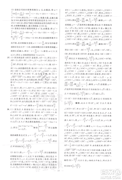 云南美术出版社2021亮点给力大试卷九年级上册数学苏科版参考答案 云南美术出版社2021亮点给力大试卷九年级上册数学苏科版参考答案