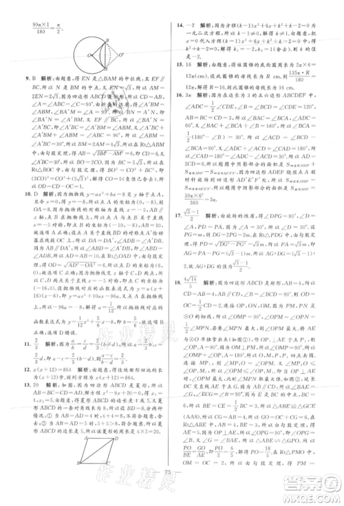 云南美术出版社2021亮点给力大试卷九年级上册数学苏科版参考答案 云南美术出版社2021亮点给力大试卷九年级上册数学苏科版参考答案