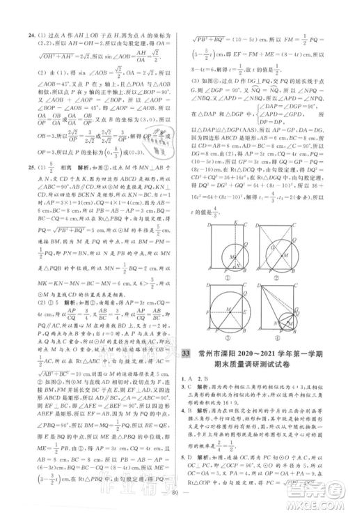 云南美术出版社2021亮点给力大试卷九年级上册数学苏科版参考答案 云南美术出版社2021亮点给力大试卷九年级上册数学苏科版参考答案